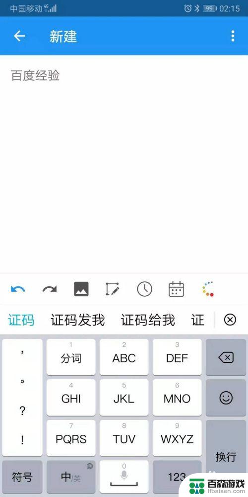 手机中文键盘如何输入汉字