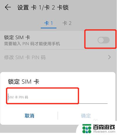 如何设置手机sim卡密
