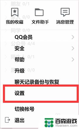 qq在哪里设置使用的什么手机视频