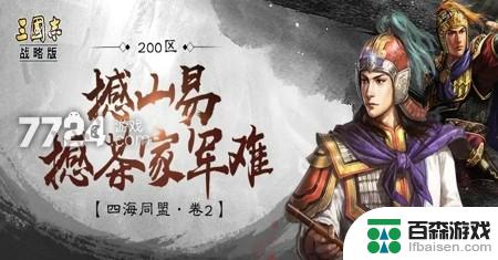 三国志战略版4周年新兵种