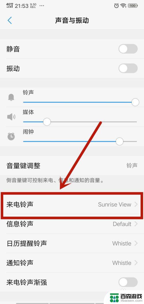 手机铃声设置方式怎么设置