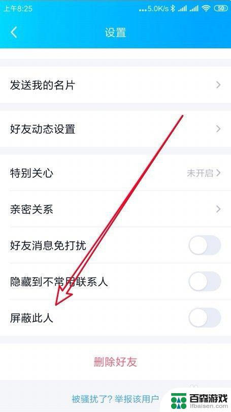 手机怎么设置qq黑名单