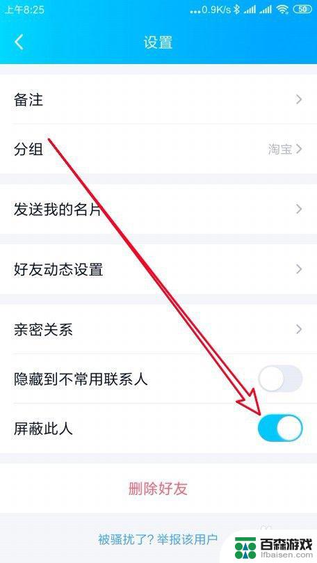 手机怎么设置qq黑名单
