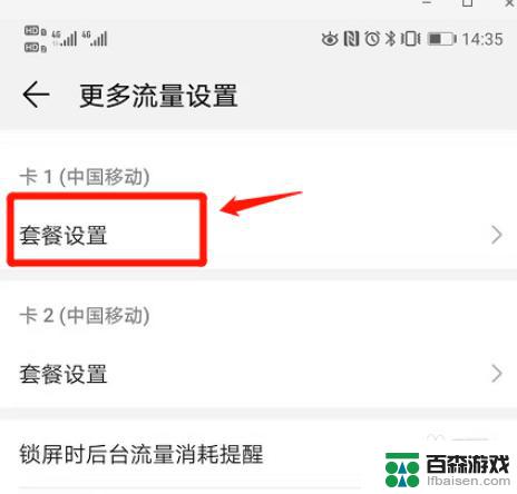 手机里怎么能设置只用流量