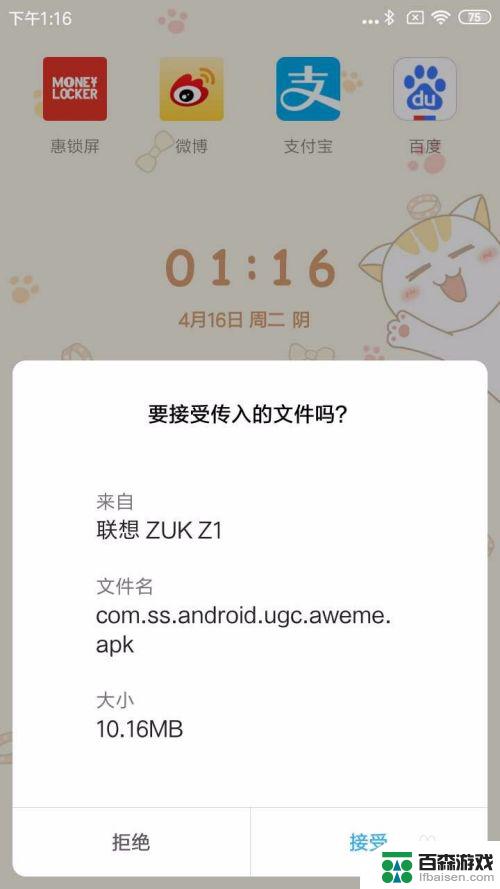 软件手机怎么互传数据