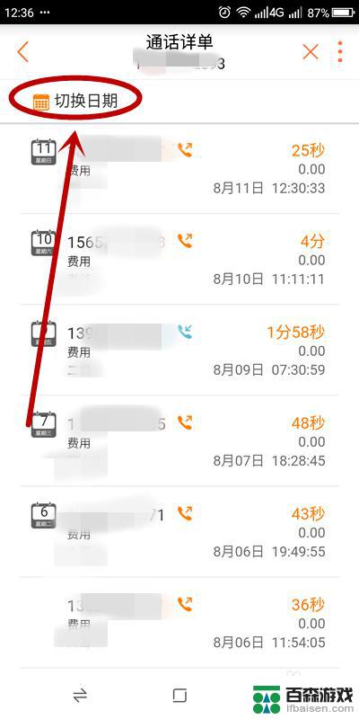 手机通话日期怎么查找