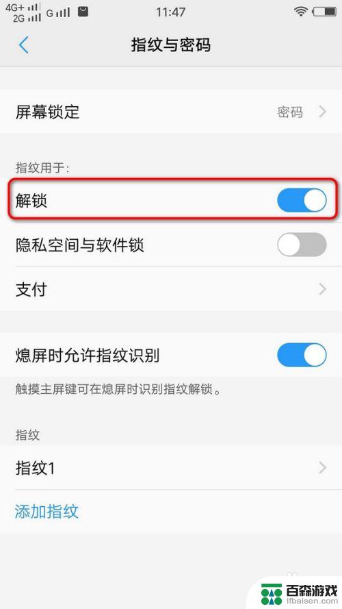 手机的指纹怎么开启不了