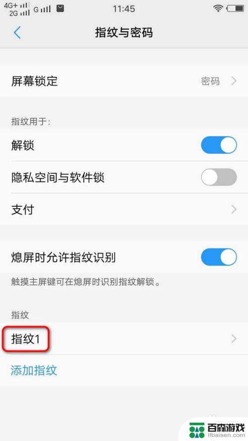 手机的指纹怎么开启不了