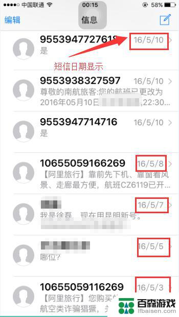 苹果手机看短信时间