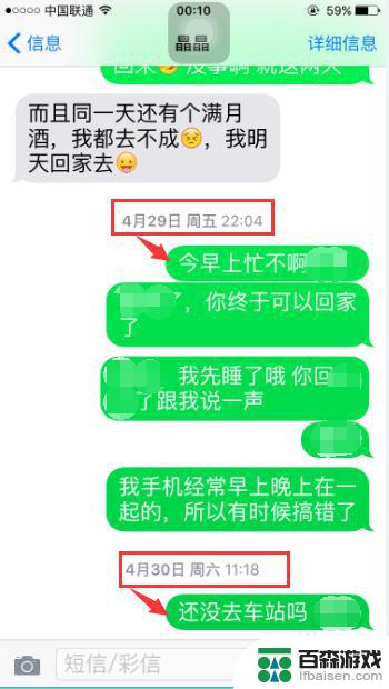 苹果手机看短信时间