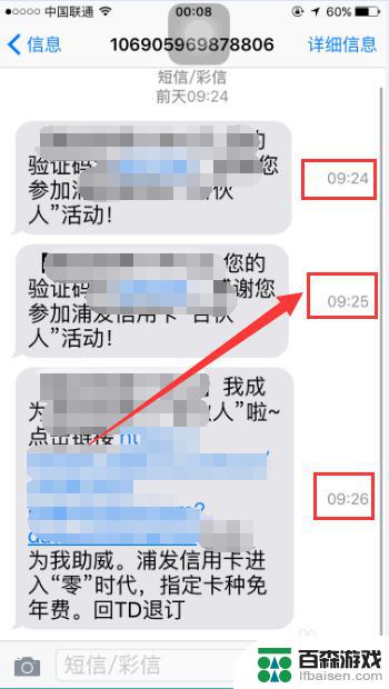 苹果手机看短信时间