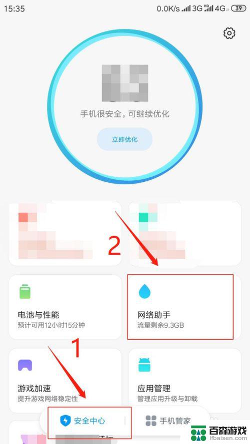 手机应用网络权限设置