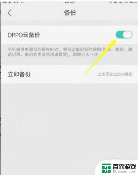 oppo手机云备份怎么用