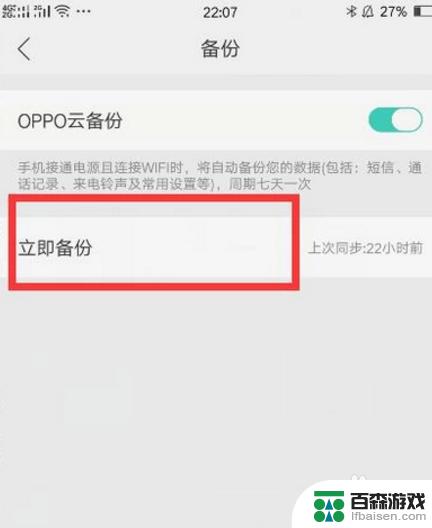 oppo手机云备份怎么用