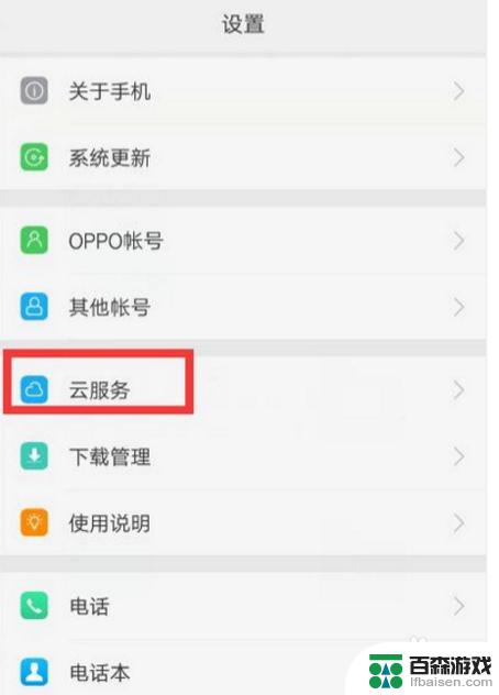 oppo手机云备份怎么用