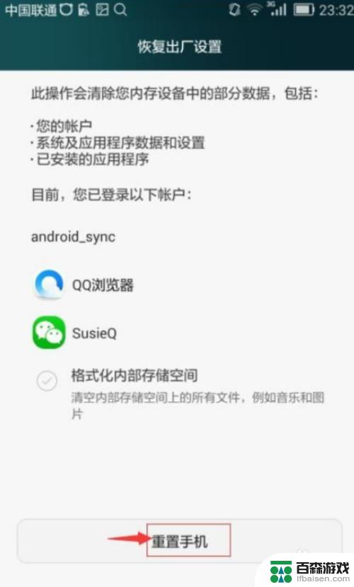 手机系统还原怎么操作