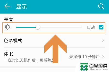 华为手机怎么设置电度亮度