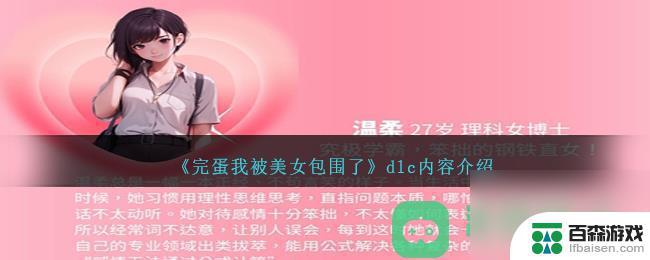 完蛋我被美女包围了dlc电脑密码