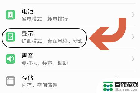 华为手机怎么设置电度亮度