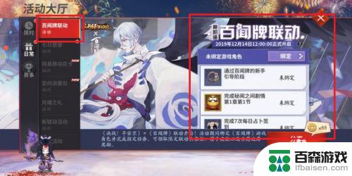 阴阳师百闻牌怎么绑定决战平安京