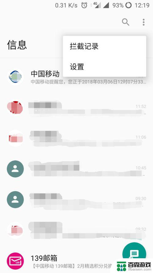 手机如何设置短信号码显示