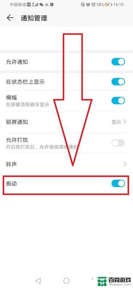 华为手机通知如何关闭振动