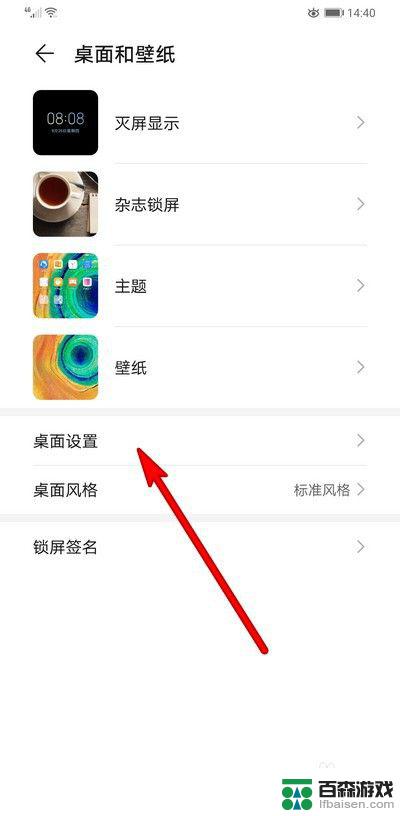 华为手机如何变换默认壁纸