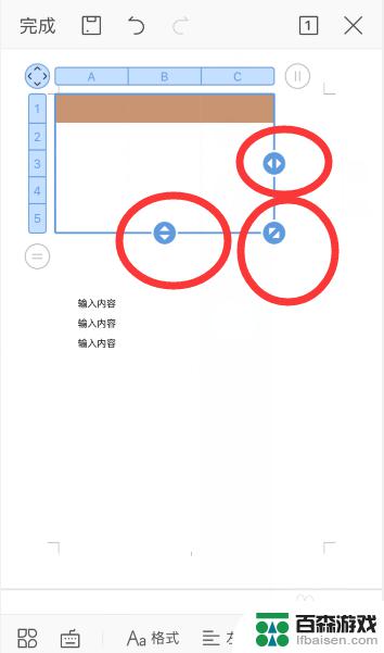 手机表格怎么插入文档