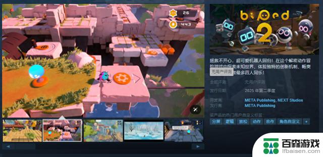 国产合作游戏《只只大冒险2》将于2025年第二季度在Steam上线发售
