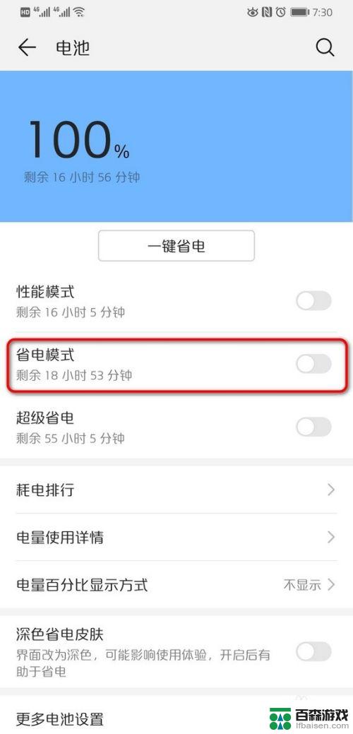 手机如何设置键盘锁屏时间