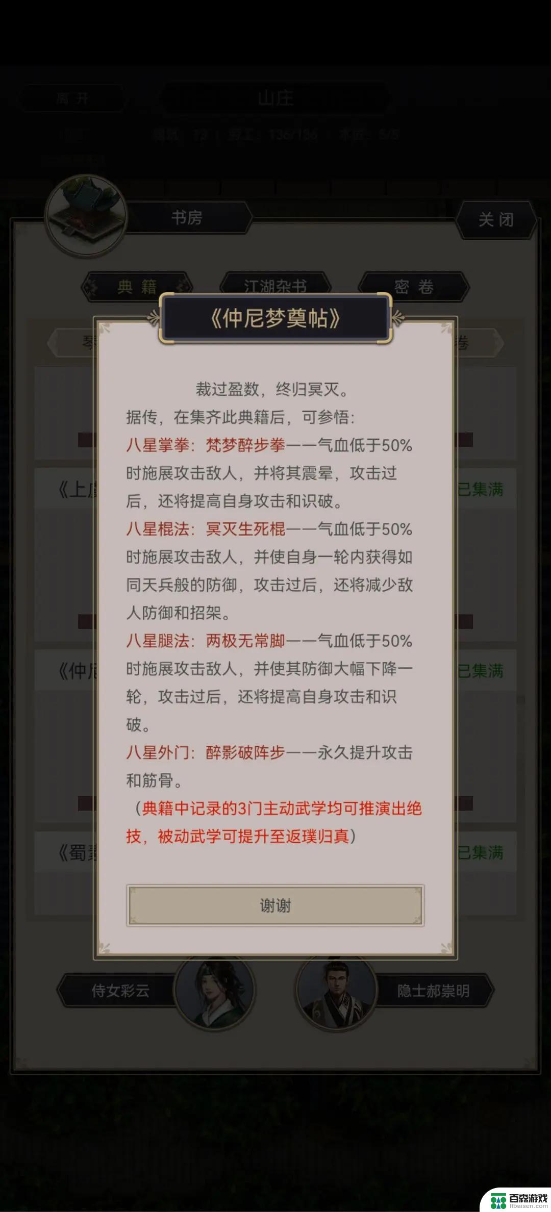 这就是江湖怎么让弟子挡刀