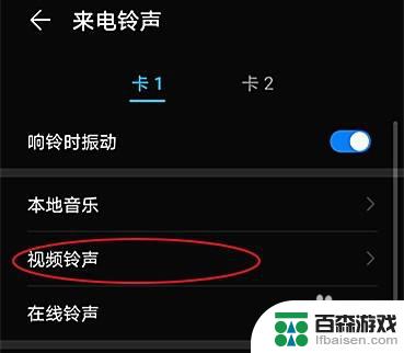 手机铃声和视频如何设置