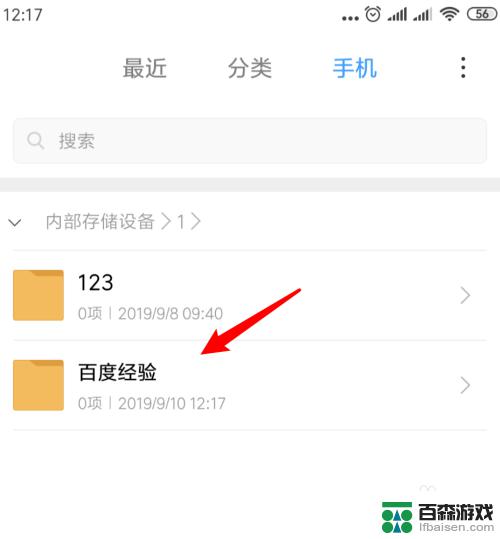 怎么设置手机上的文件夹