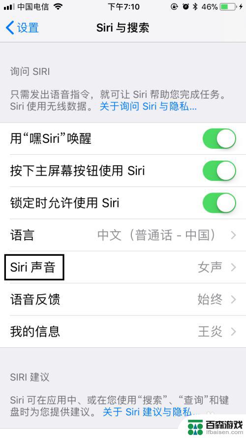 苹果手机语音助手siri怎么更换声音