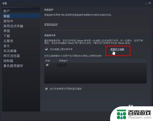 steam中的游戏如何给另外一个账号吗