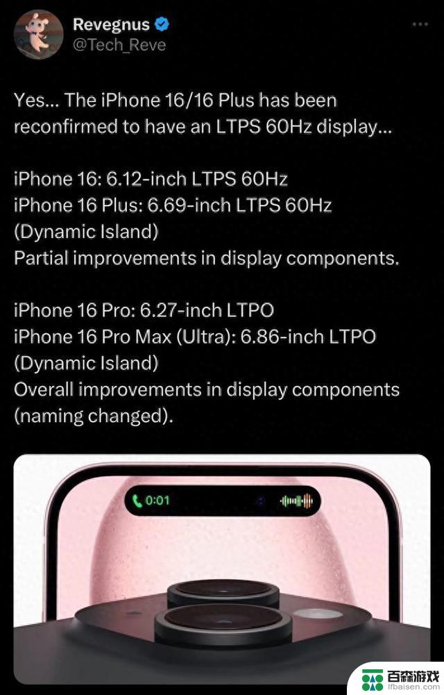 标准版仍是60Hz！苹果iPhone 16系列更多信息曝光