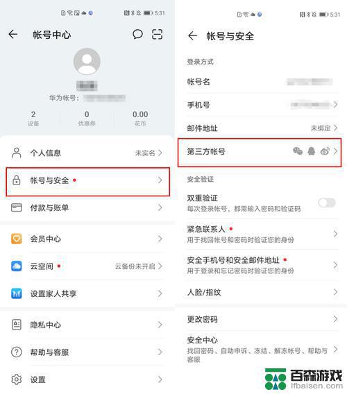 怎么查找手机安全密码