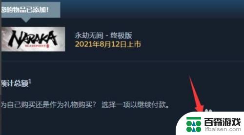 steam怎么预购永劫无间