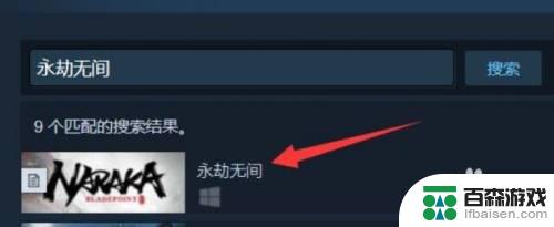 steam怎么预购永劫无间