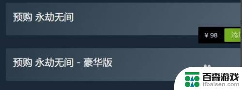 steam怎么预购永劫无间