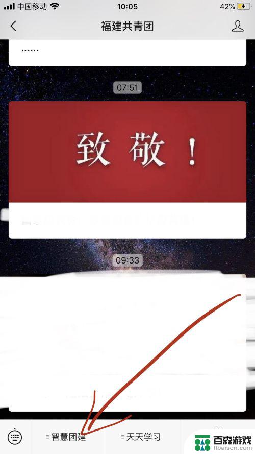 手机上怎么登录智慧团建