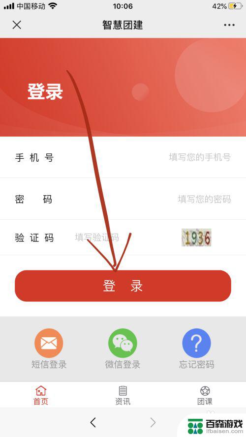 手机上怎么登录智慧团建