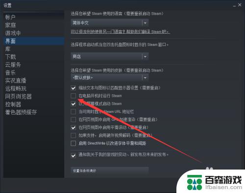 怎么设置steam自动重启