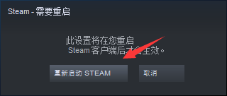 怎么设置steam自动重启