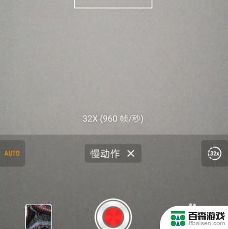 如何防止手机拍照慢动作
