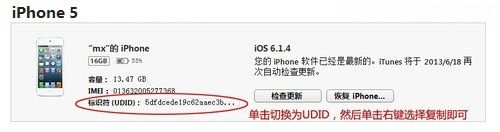 如何查询苹果手机udid