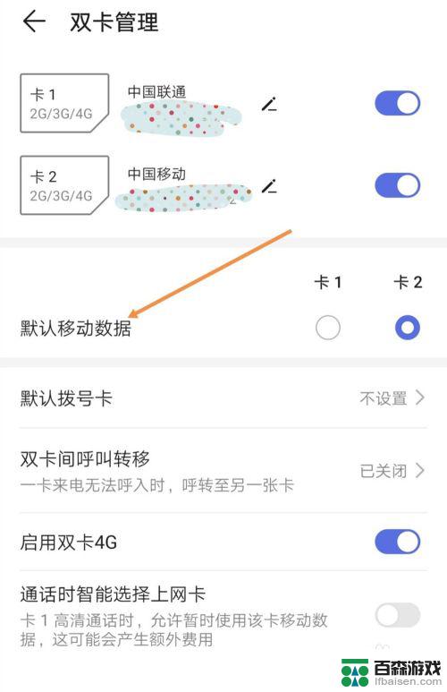 手机有两个卡如何切换流量