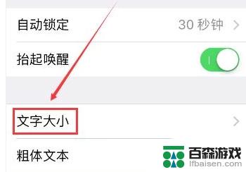 手机上变成大字怎么设置