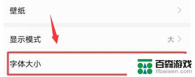 手机上变成大字怎么设置