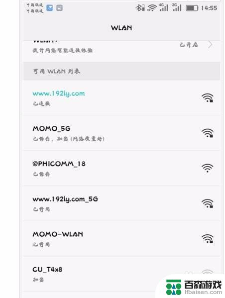 怎么手机看wifi有几个人在用